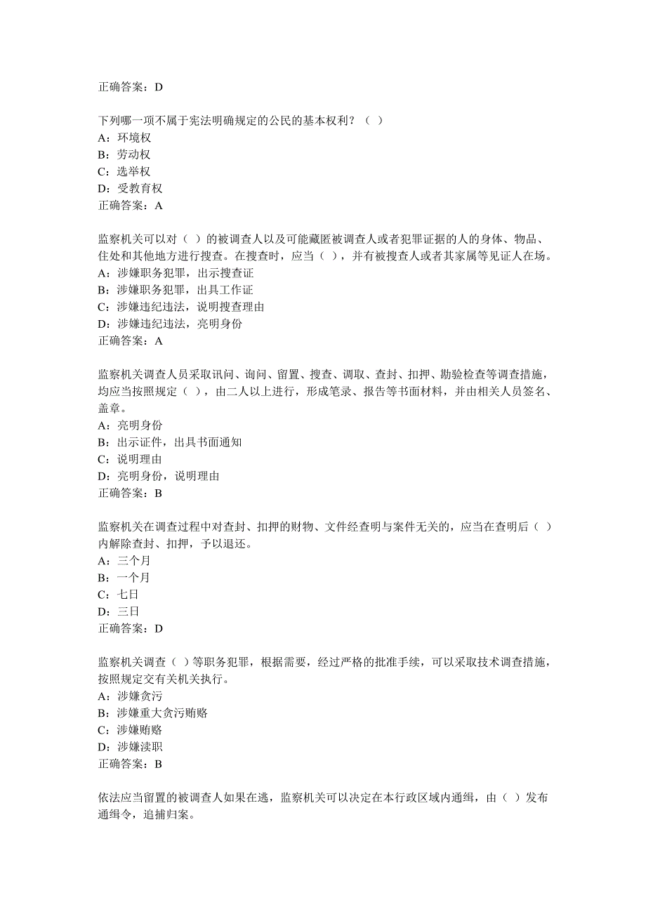 贵州省国家工作人员在线学法考习题库答案.doc_第3页