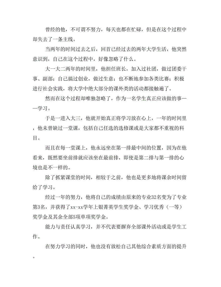 十佳学子事迹材料 事迹材料_第4页