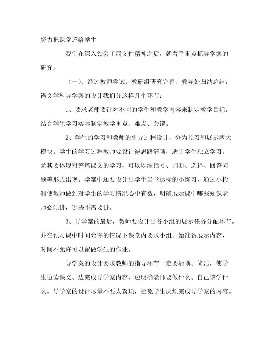 语文（心得）之让语文课焕发出灵动的色彩_第5页