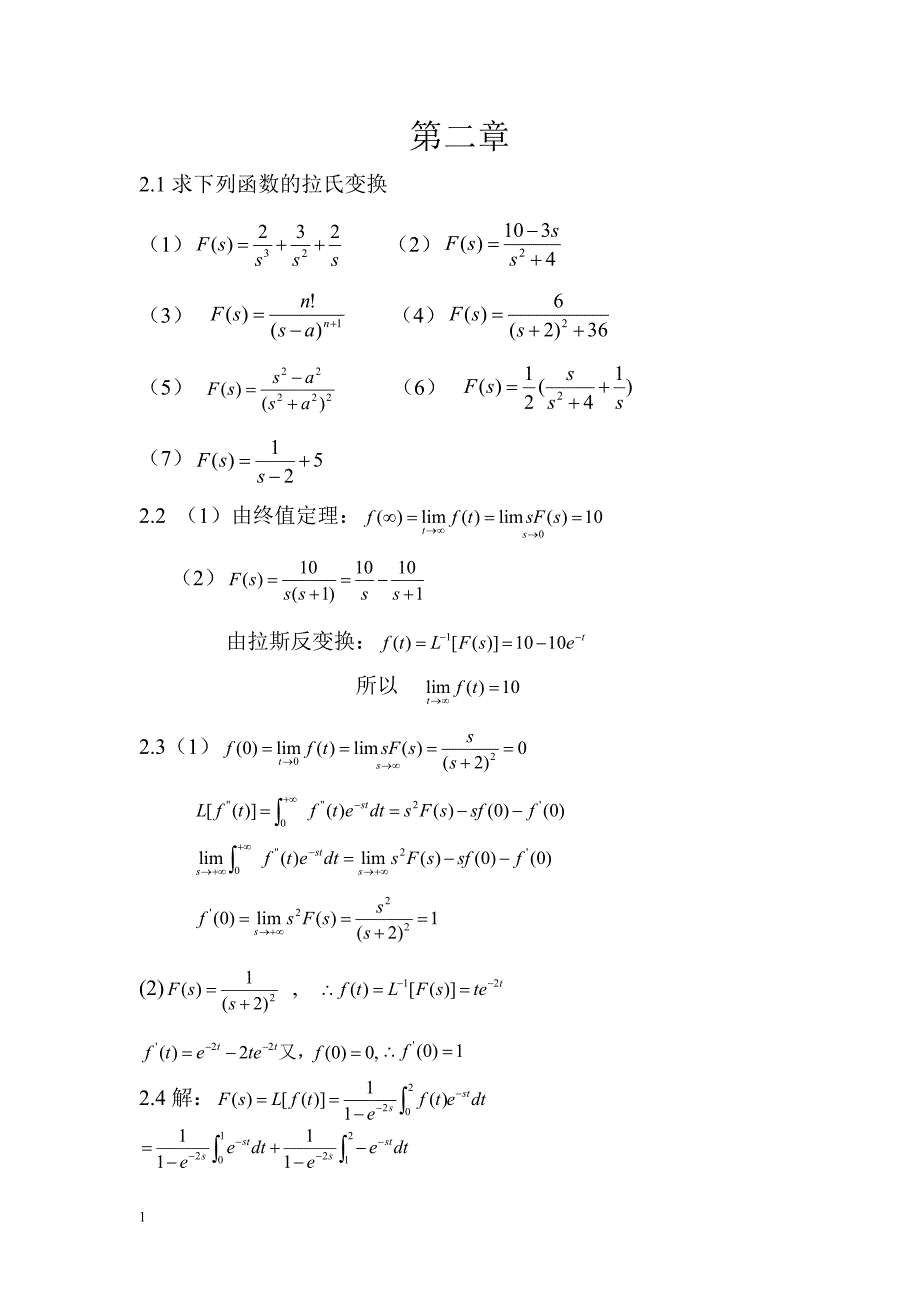 控制工程基础课后答案幻灯片资料_第1页