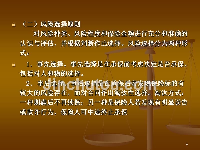 保险经营与管理PPT课件.ppt_第4页