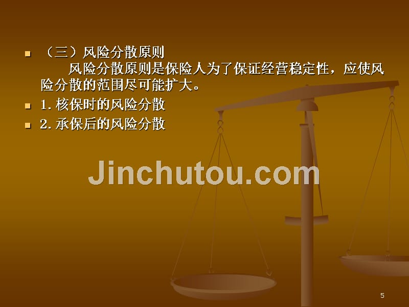 保险经营与管理PPT课件.ppt_第5页