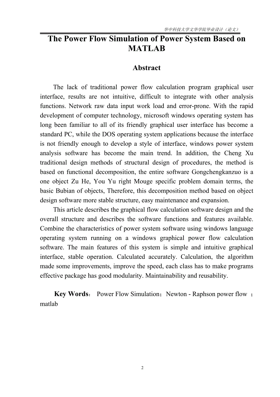 （电力行业）基于的电力系统潮流仿真计算_第4页