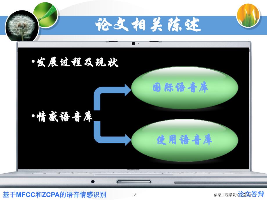 情感语音识别答辩PPT课件.ppt_第3页