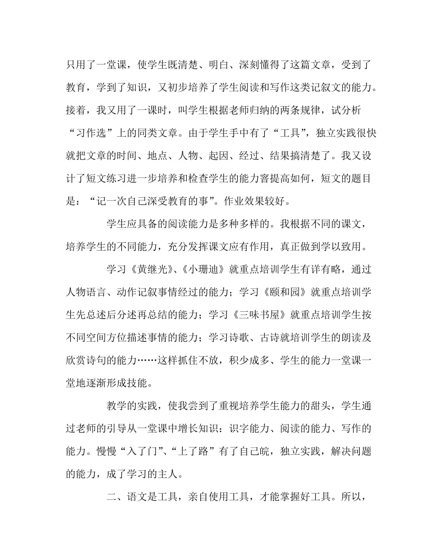 语文（心得）之语文教学（心得） 把学习主动权交给学生_第3页