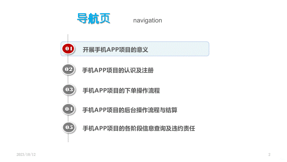 志高财富宝操作手册表PPT课件.pptx_第2页