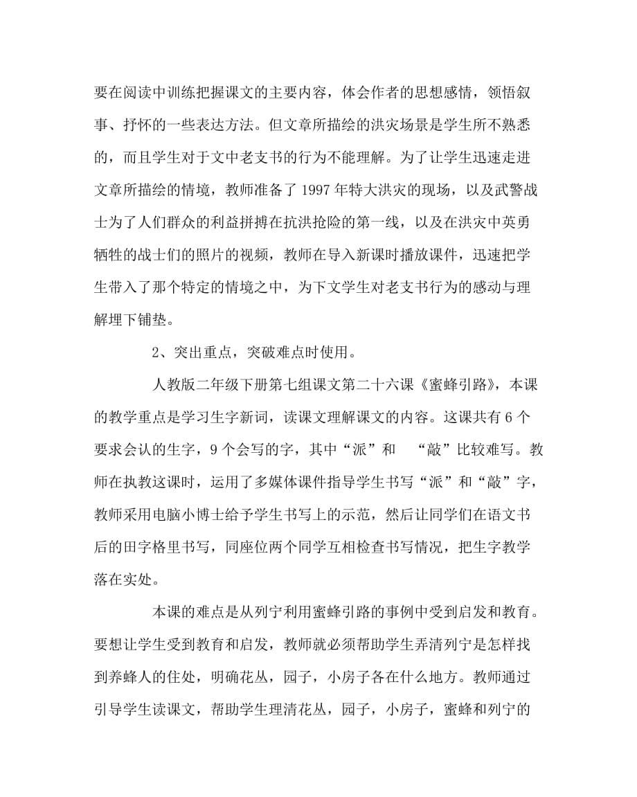 语文（心得）之现代信息技术在语文教学中使用的有效时机_第5页