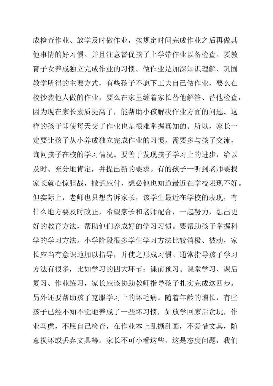 小学开学家长开放日活动政教处讲话稿范文_第2页