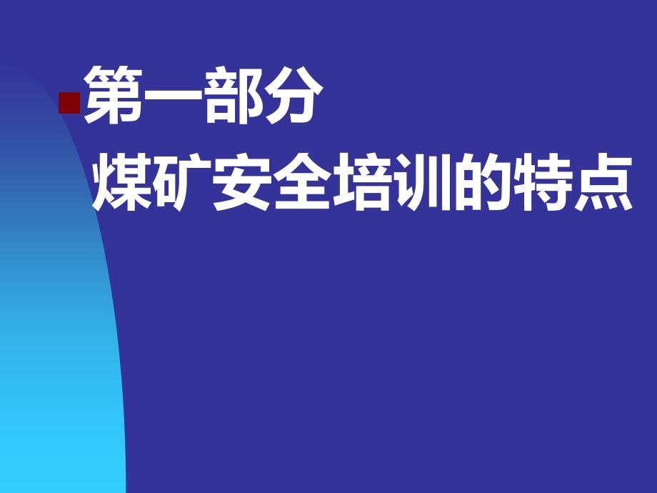 火灾防治PPT课件.ppt_第2页