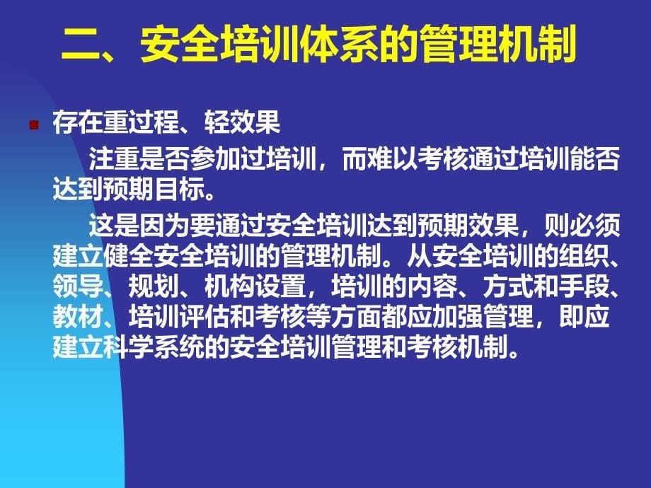 火灾防治PPT课件.ppt_第5页