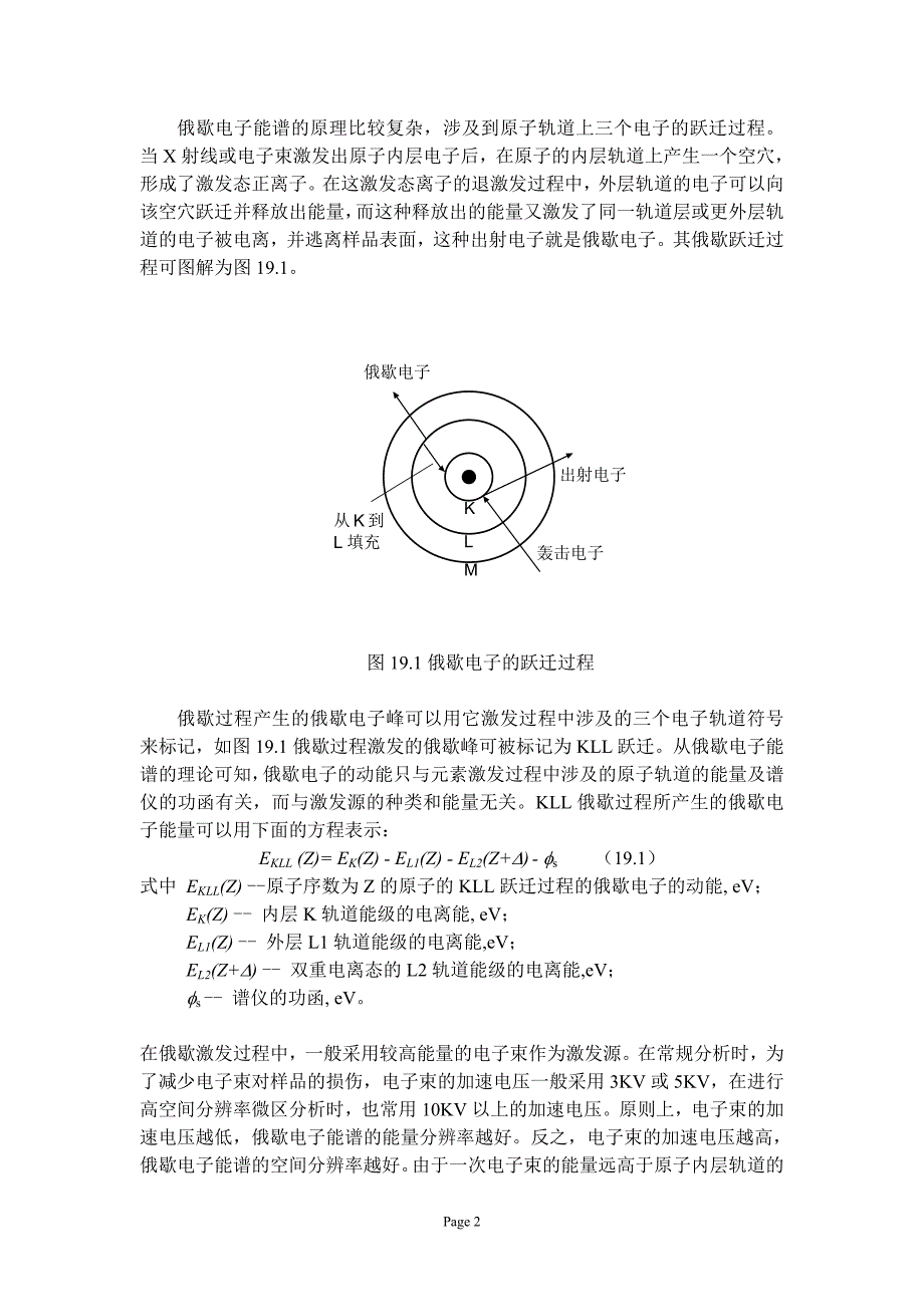 （电子行业企业管理）第章俄歇电子能谱分析_第2页