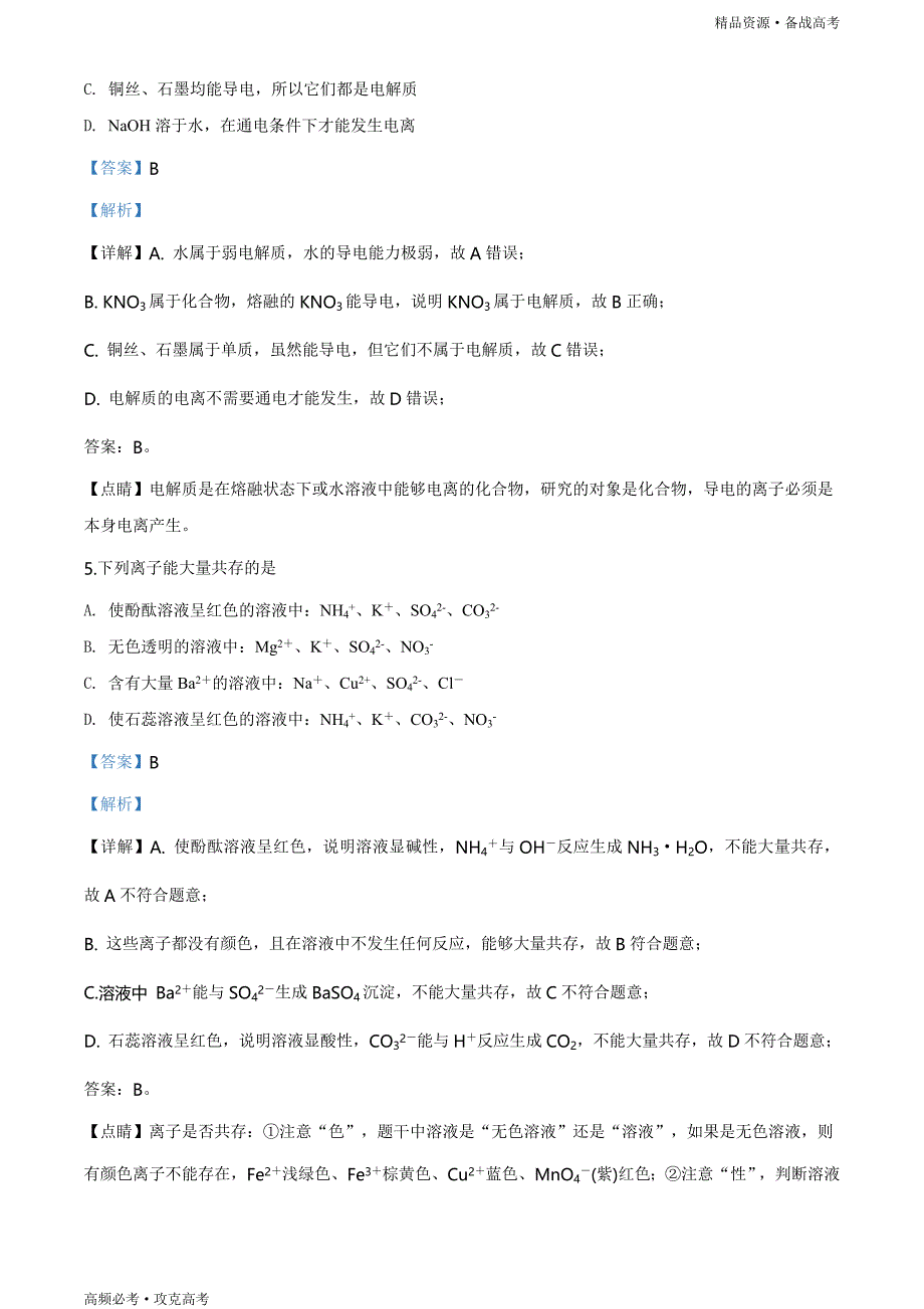 天津市西青区2019-2020学年高一上学期期末考试化学试卷（教师版）_第3页