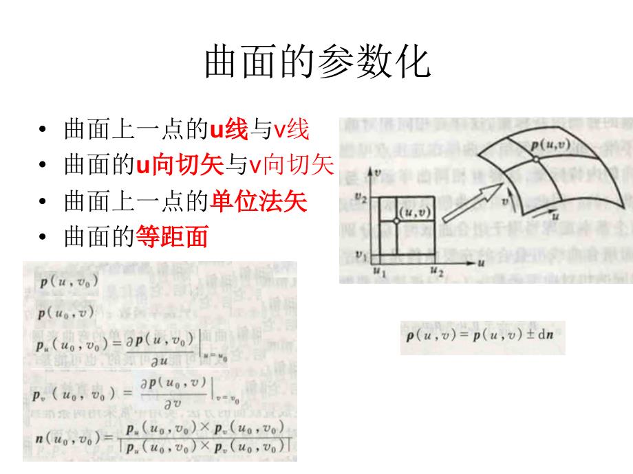 CAGD中矢量、点与直线_第4页