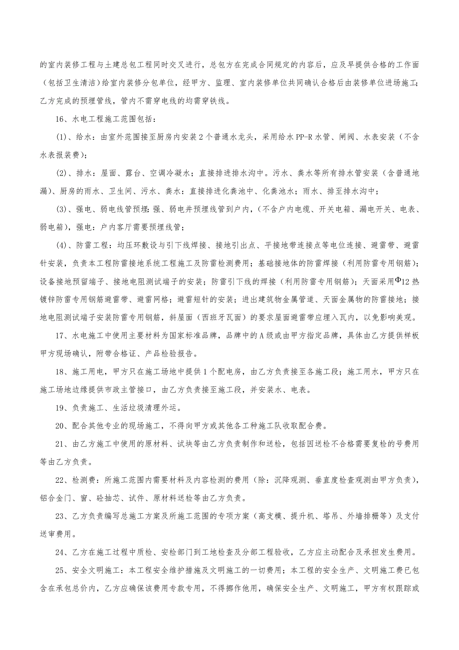 房地产建设施工总承包合同模板_第4页