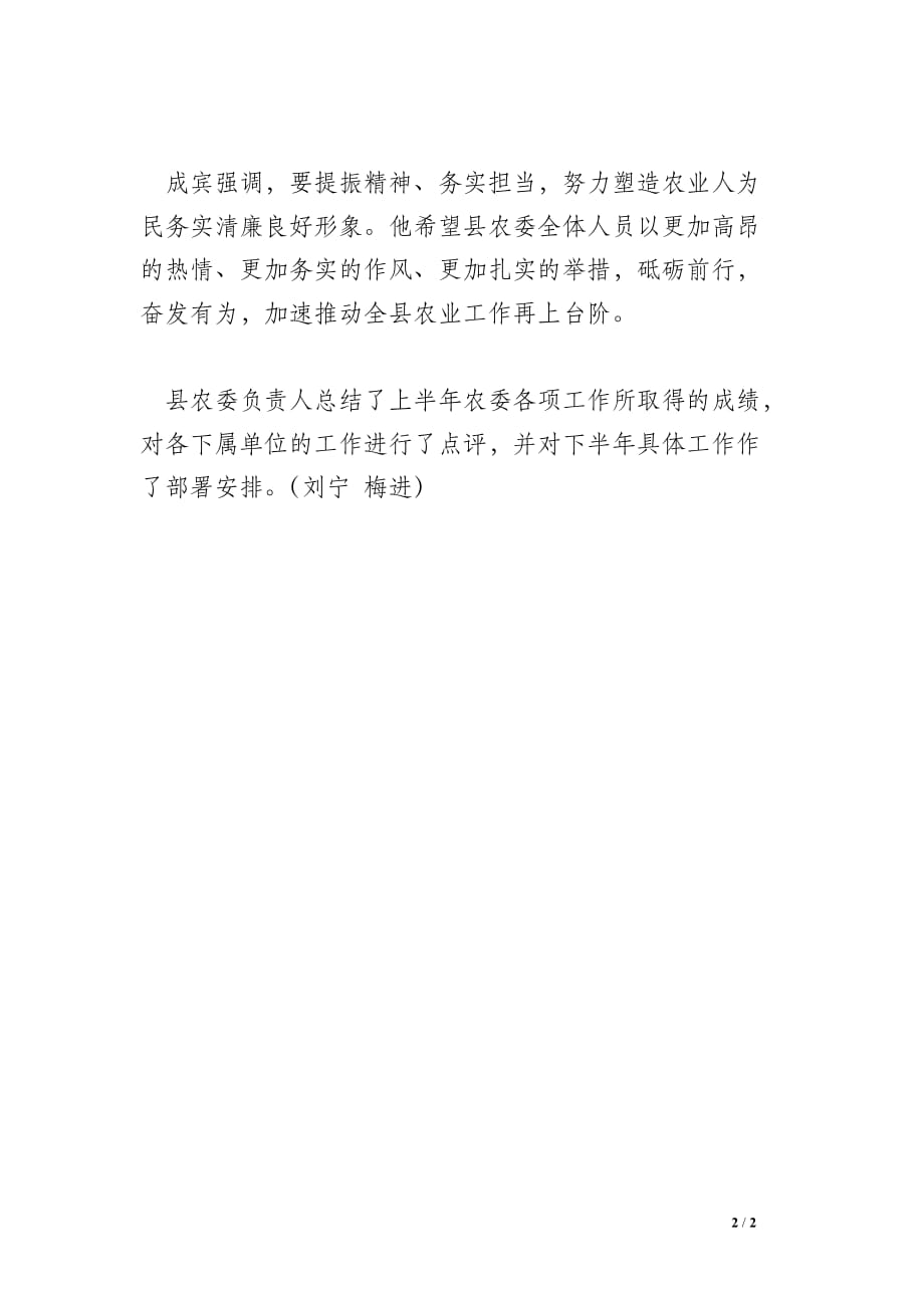 县农委上半年工作总结党风廉政建设大会召开_第2页