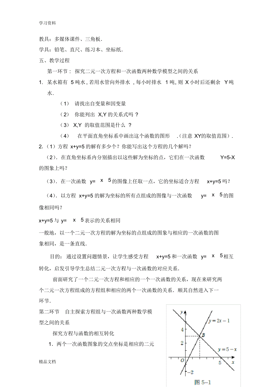 最新二元一次方程与一次函数教学设计教学教材.pdf_第2页