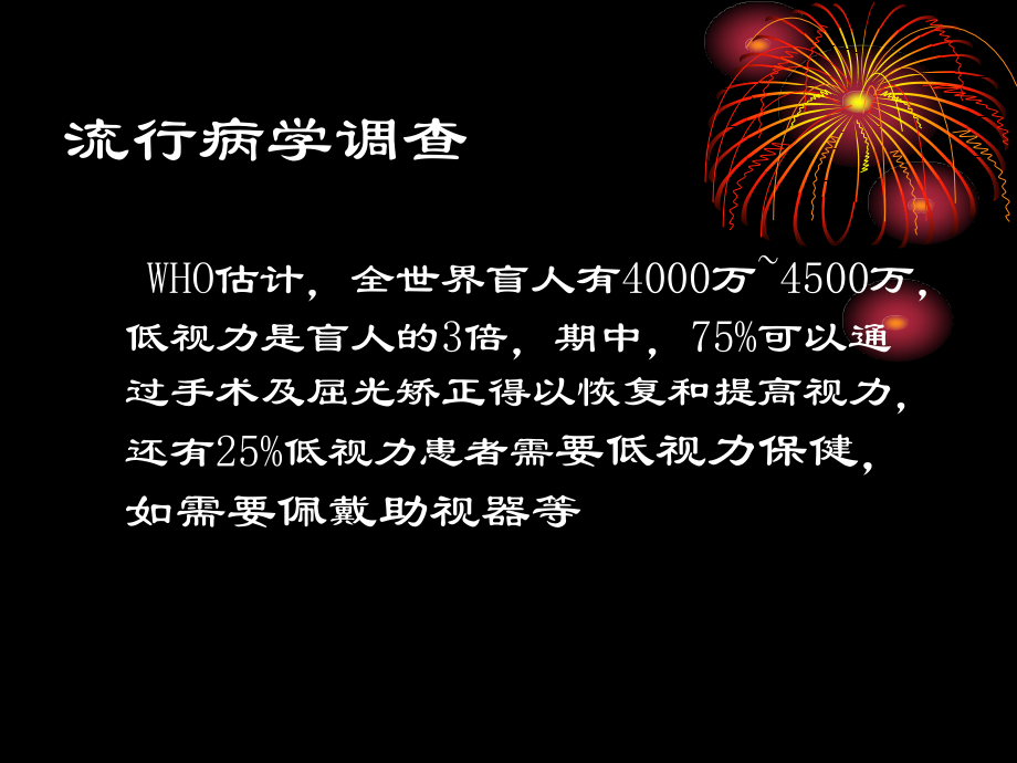 低视力康复知识PPT课件_第3页