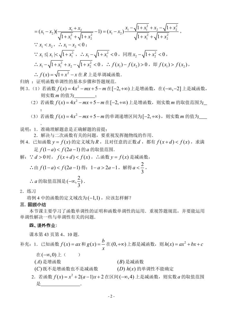 必修一2.2函数的单调性2教案.doc_第2页