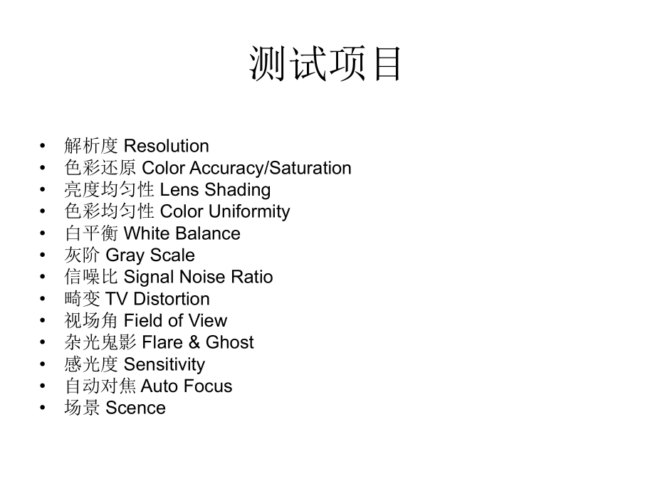 摄像头图像测试(以Imatest等为主要工具)项目与简介_第2页