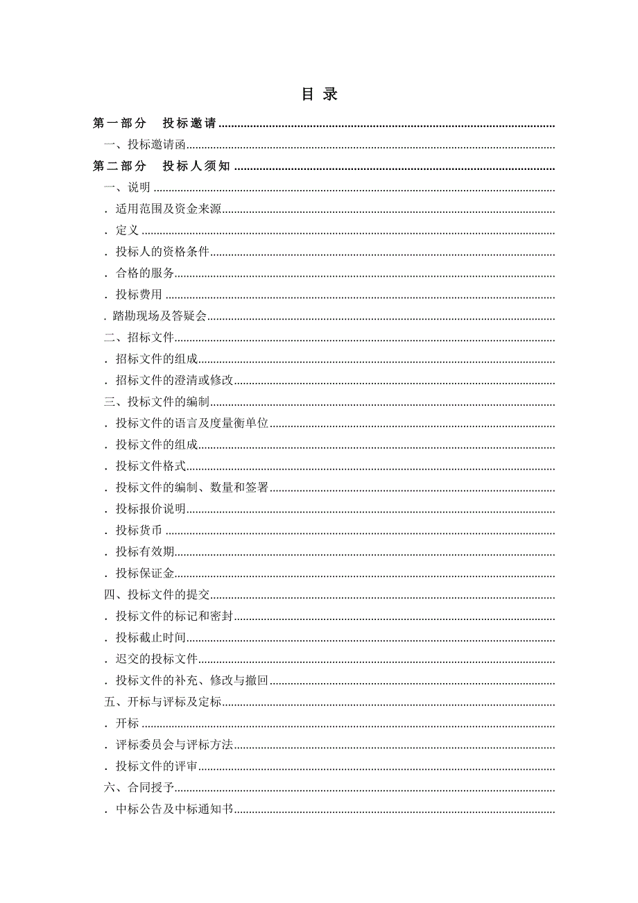 东莞市江库联网工程运行维护项目监理_第2页