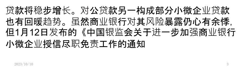 对公业务和零售贷款发展可期PPT课件.pptx_第3页