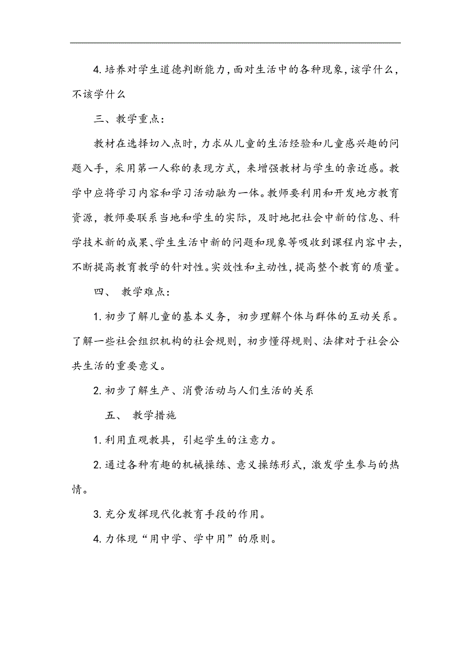 未来人教版三年级上册道德与法治教案(最新).doc_第3页