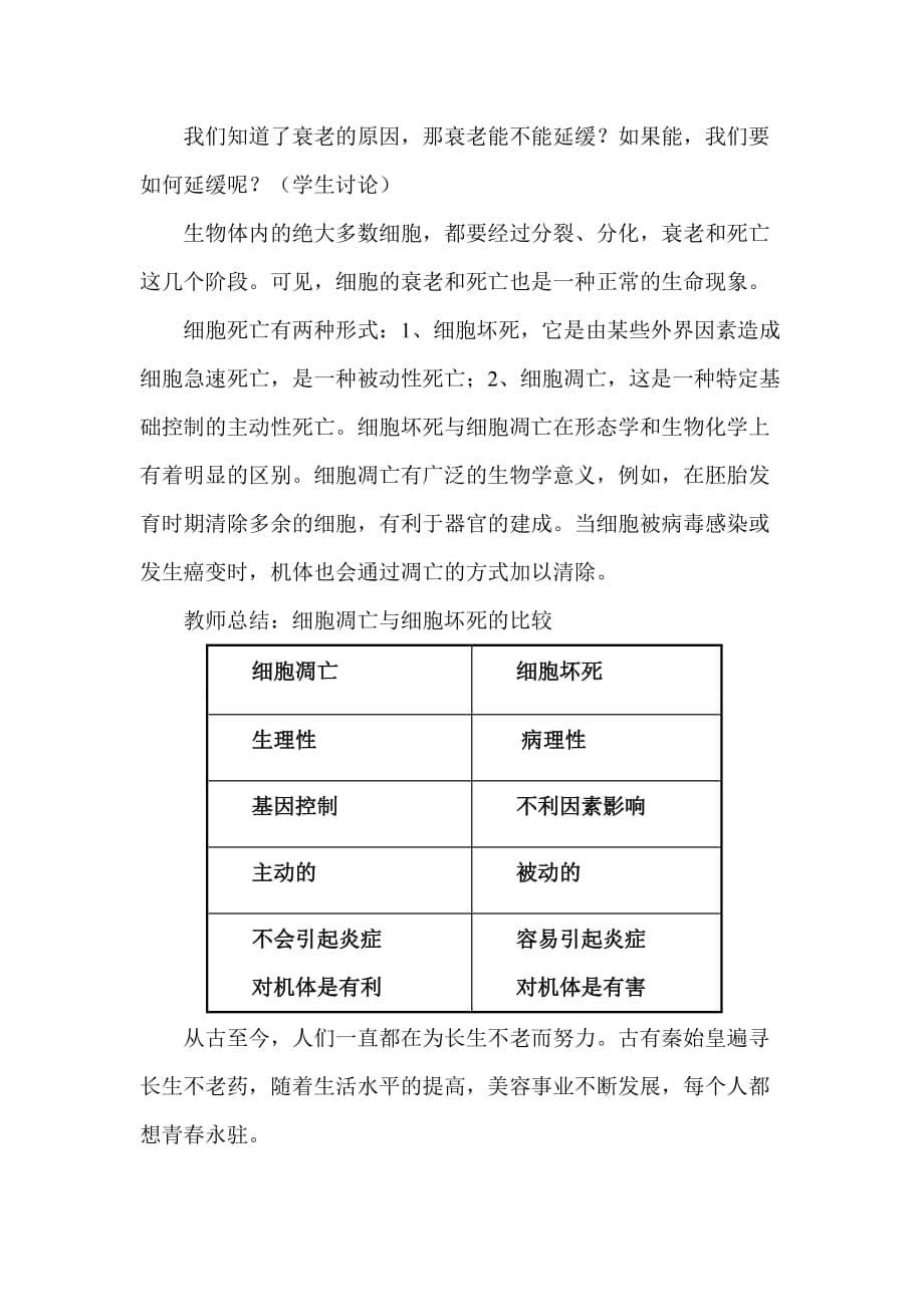 细胞衰老和凋亡教案.doc_第5页