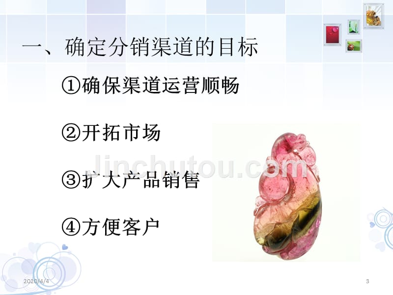 分销渠道策划PPT课件.ppt_第3页