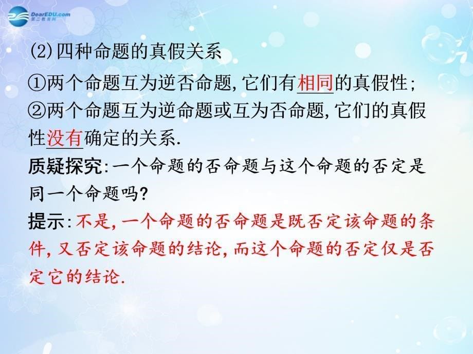 导与练高考数学一轮复习 第1篇 第2节 命题及其关系、充分条件和必要条件课件 文 新人教.ppt_第5页