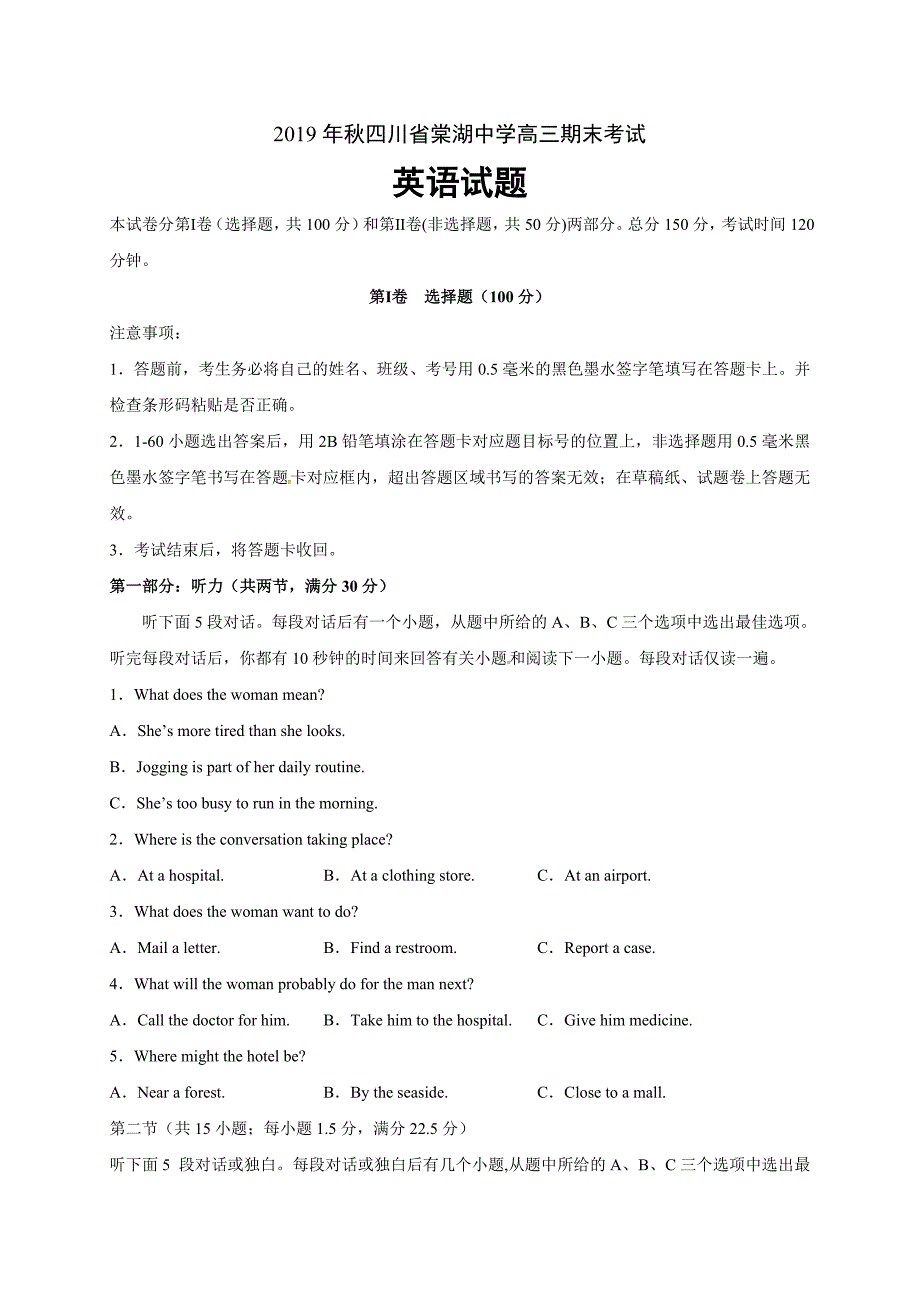 【全国百强校】四川省2020届高三上学期期末考试英语试题_第1页