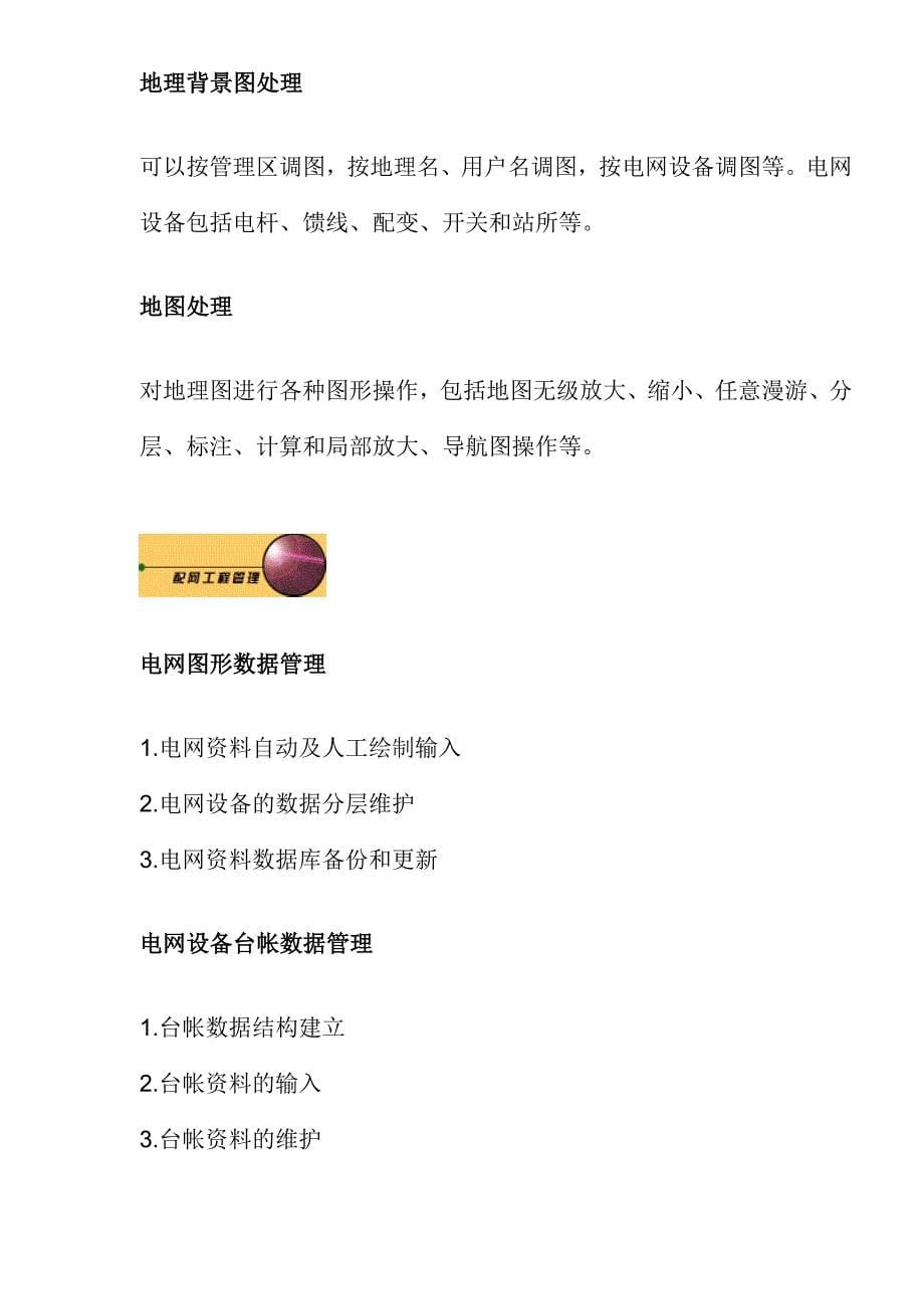 （电力行业）电力行业GIS应用软件系统()()_第5页