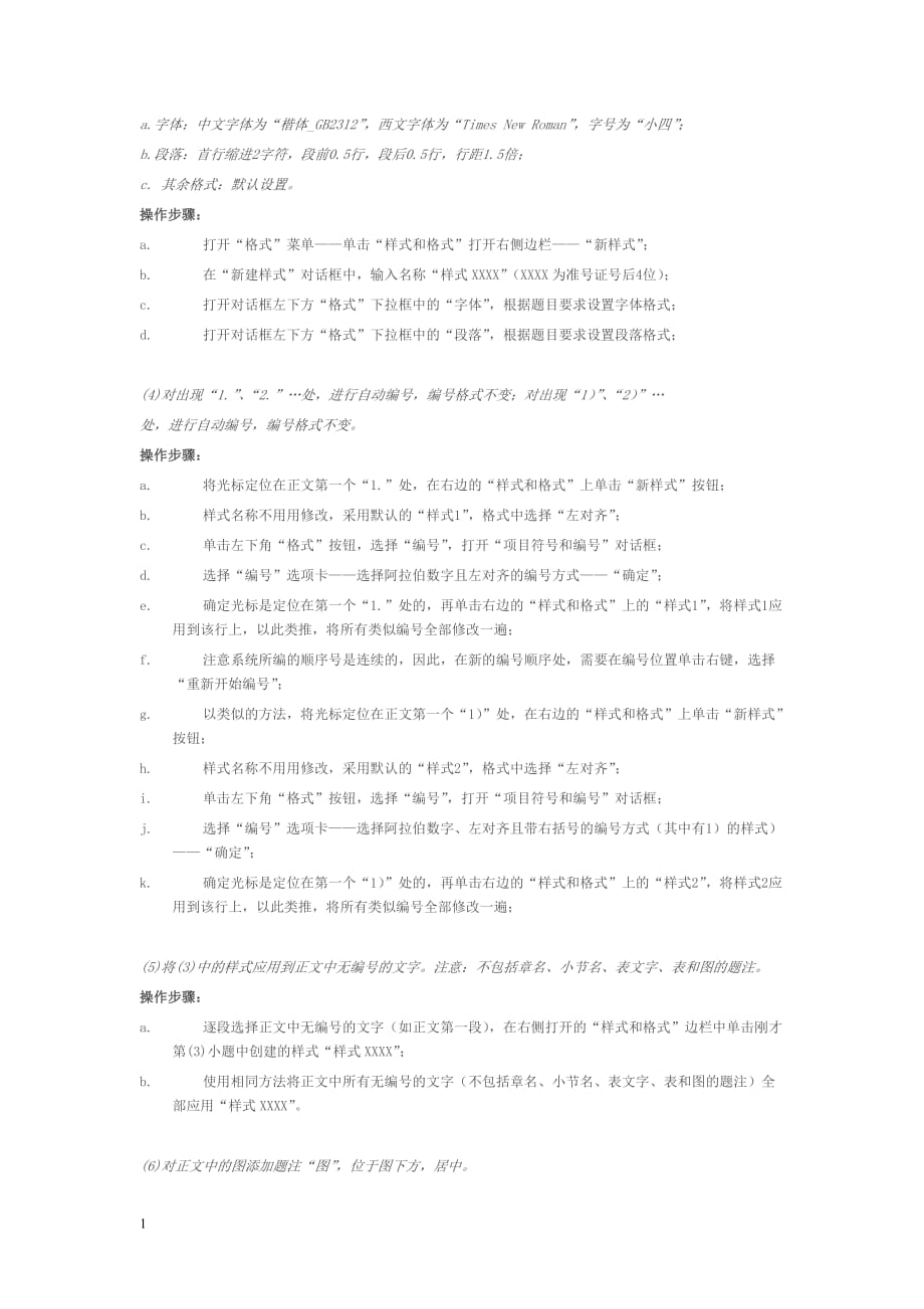 计算机二级办公软件WORD试题讲解步骤幻灯片资料_第2页