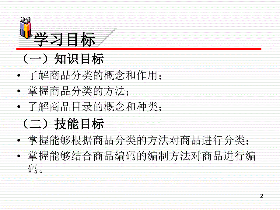 商品知识PPT课件.ppt_第2页