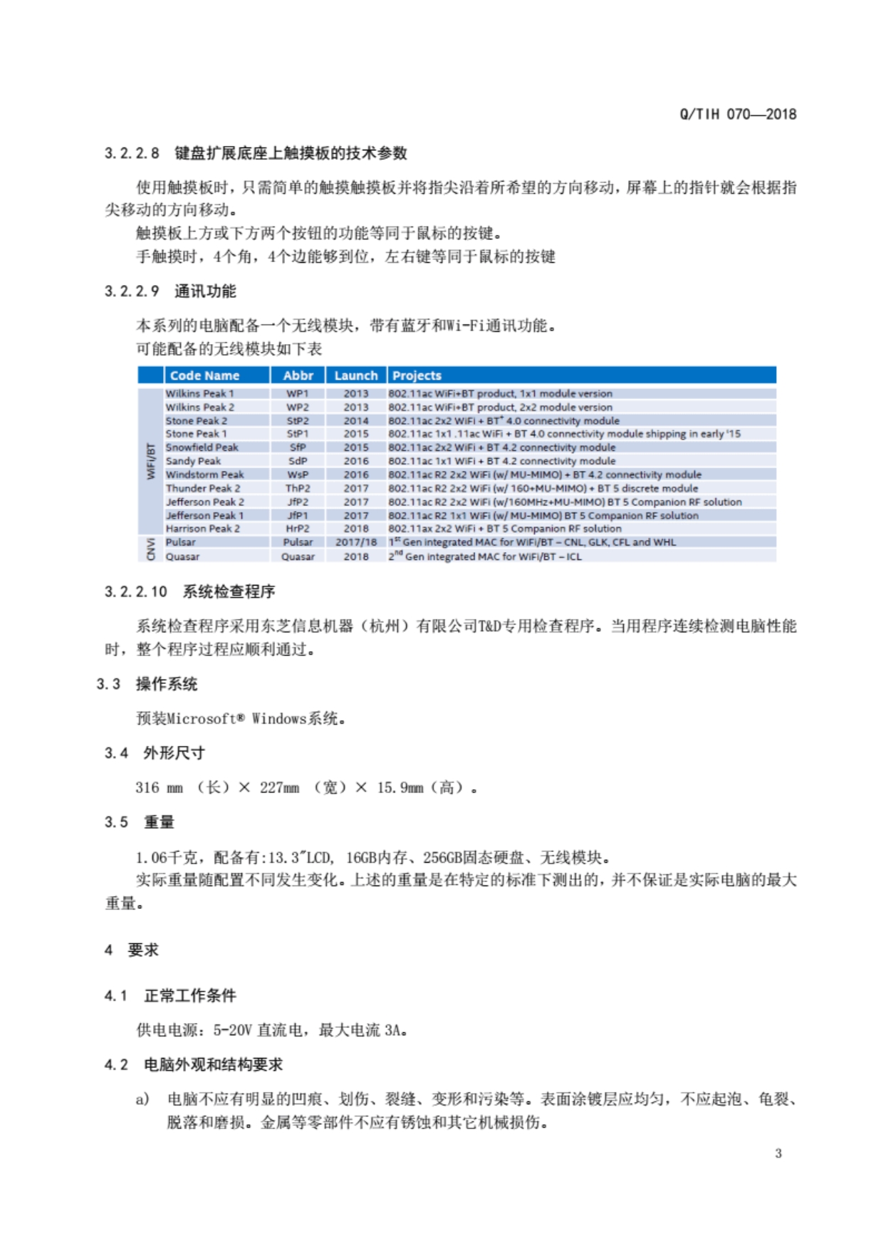 Q_TIH070-2018东芝PORTEGEX30-E系列笔记本电脑._第5页