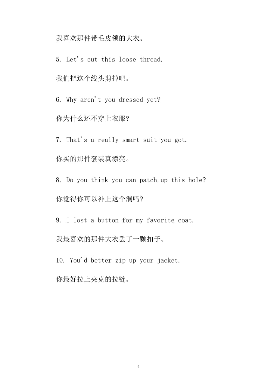 服装-1英语日常口语词汇.doc_第4页