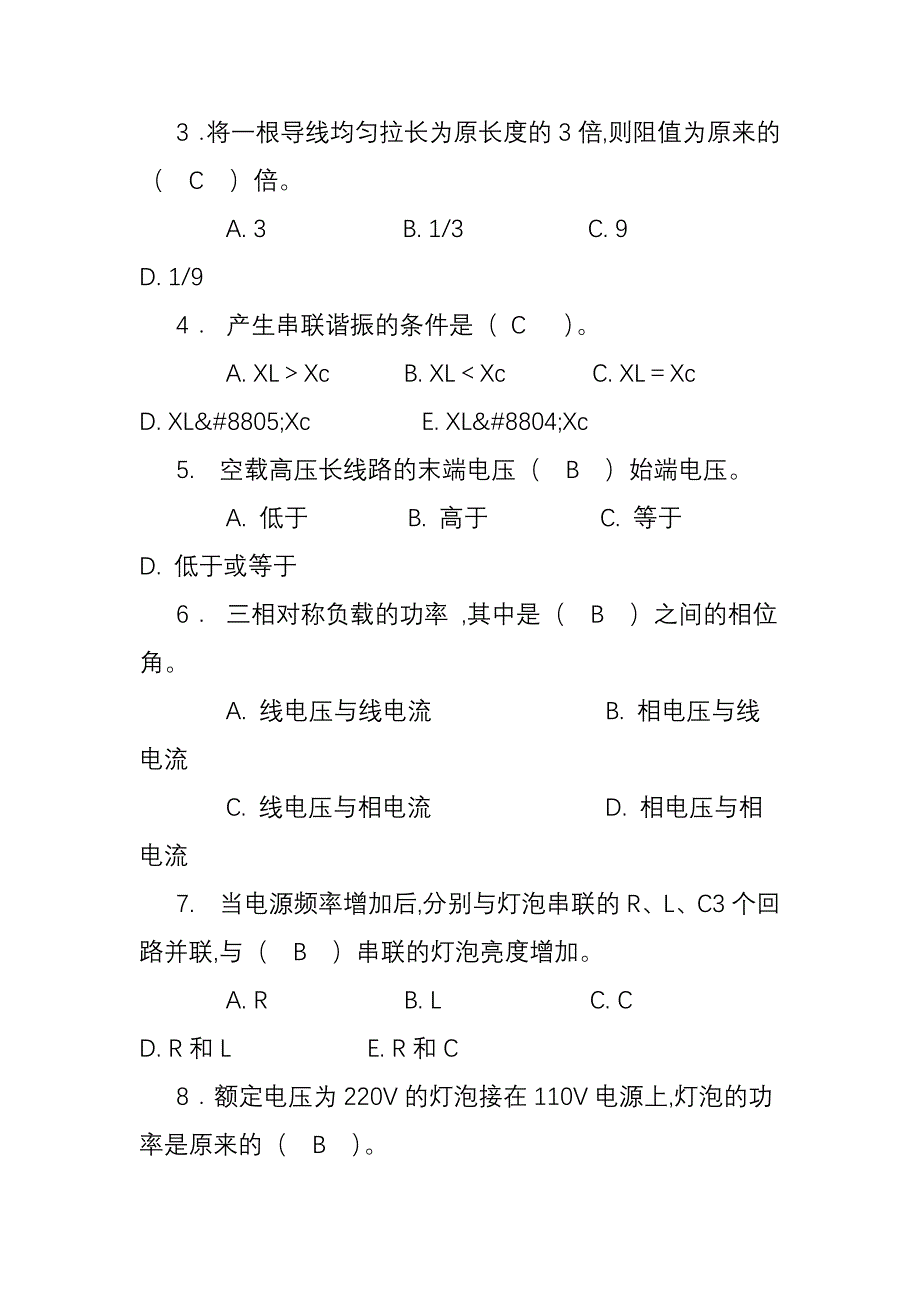 电工基础知识习题库(一).doc_第2页