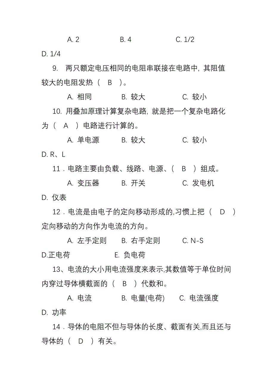 电工基础知识习题库(一).doc_第3页