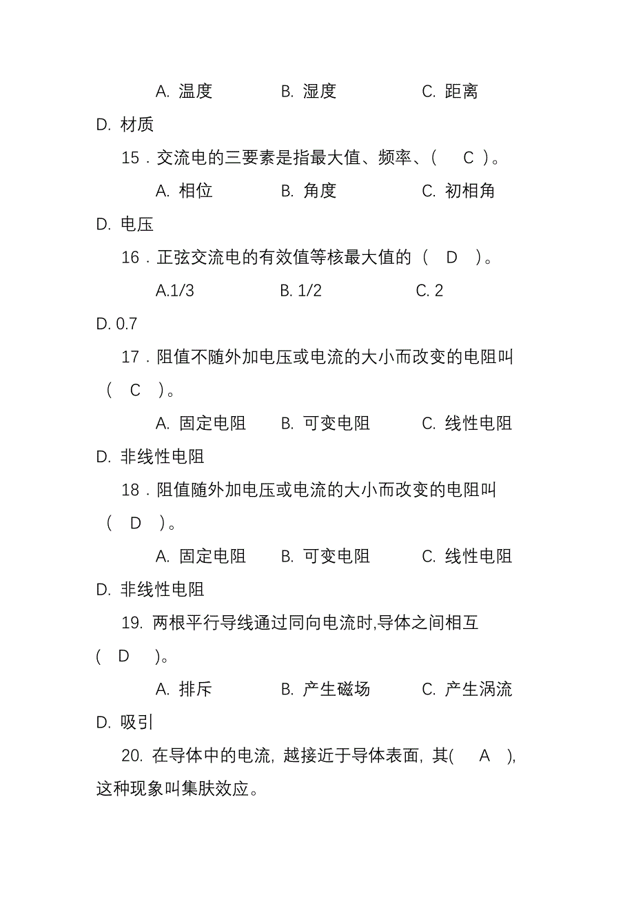 电工基础知识习题库(一).doc_第4页