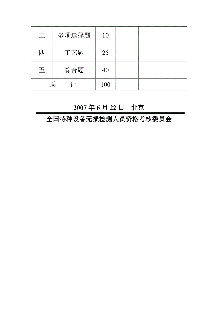 MT－Ⅲ级人员工艺初试试题_第2页