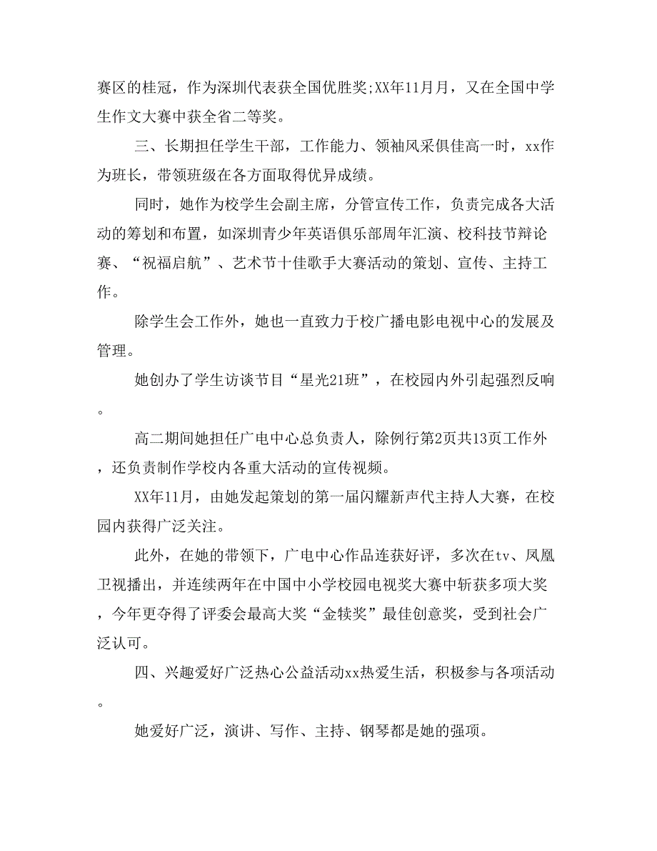 优秀班干部评选申报材料与优秀班组事迹材料汇编_第2页