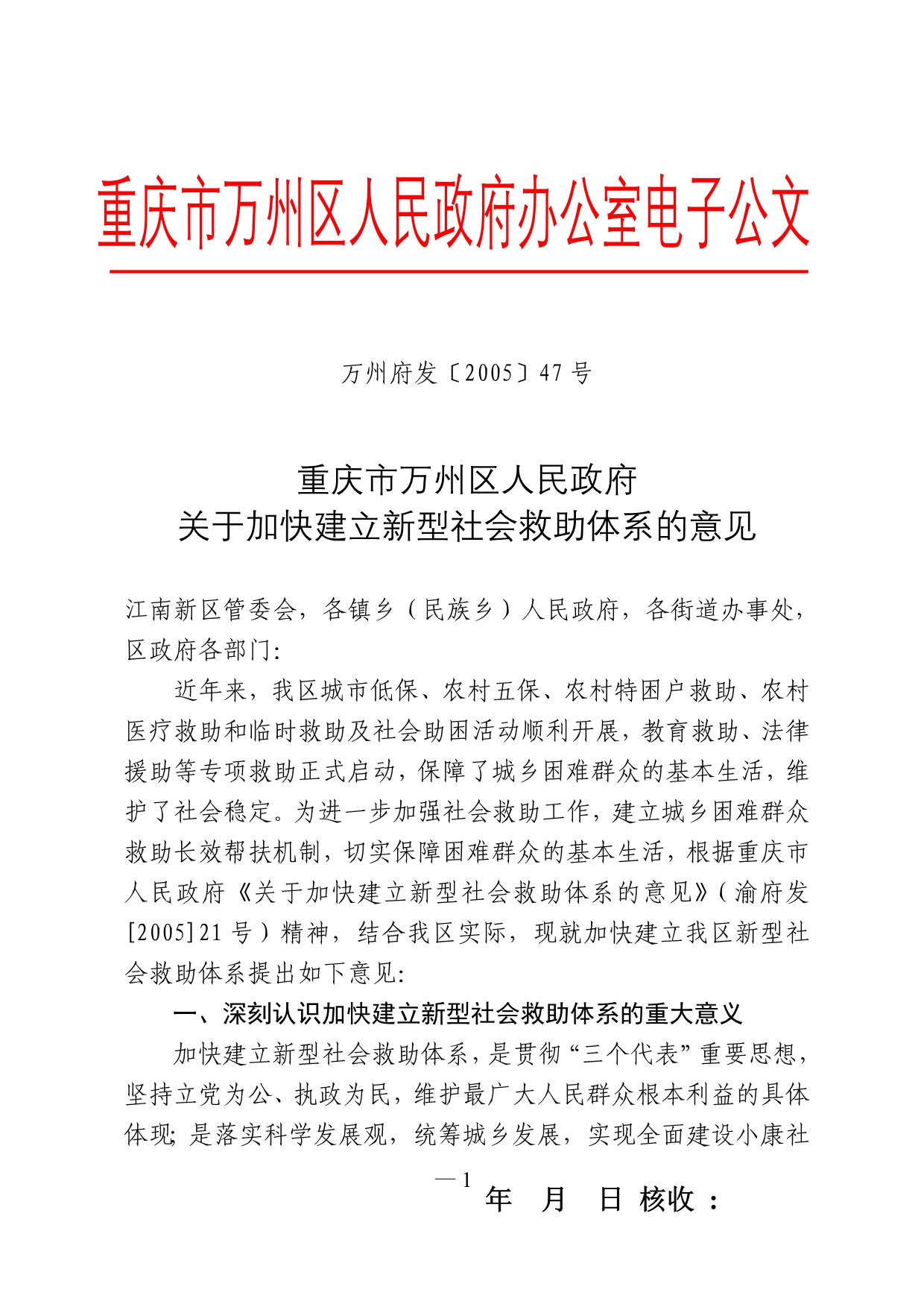 （电子行业企业管理）重庆市万州区人民政府办公室电子公文_第1页