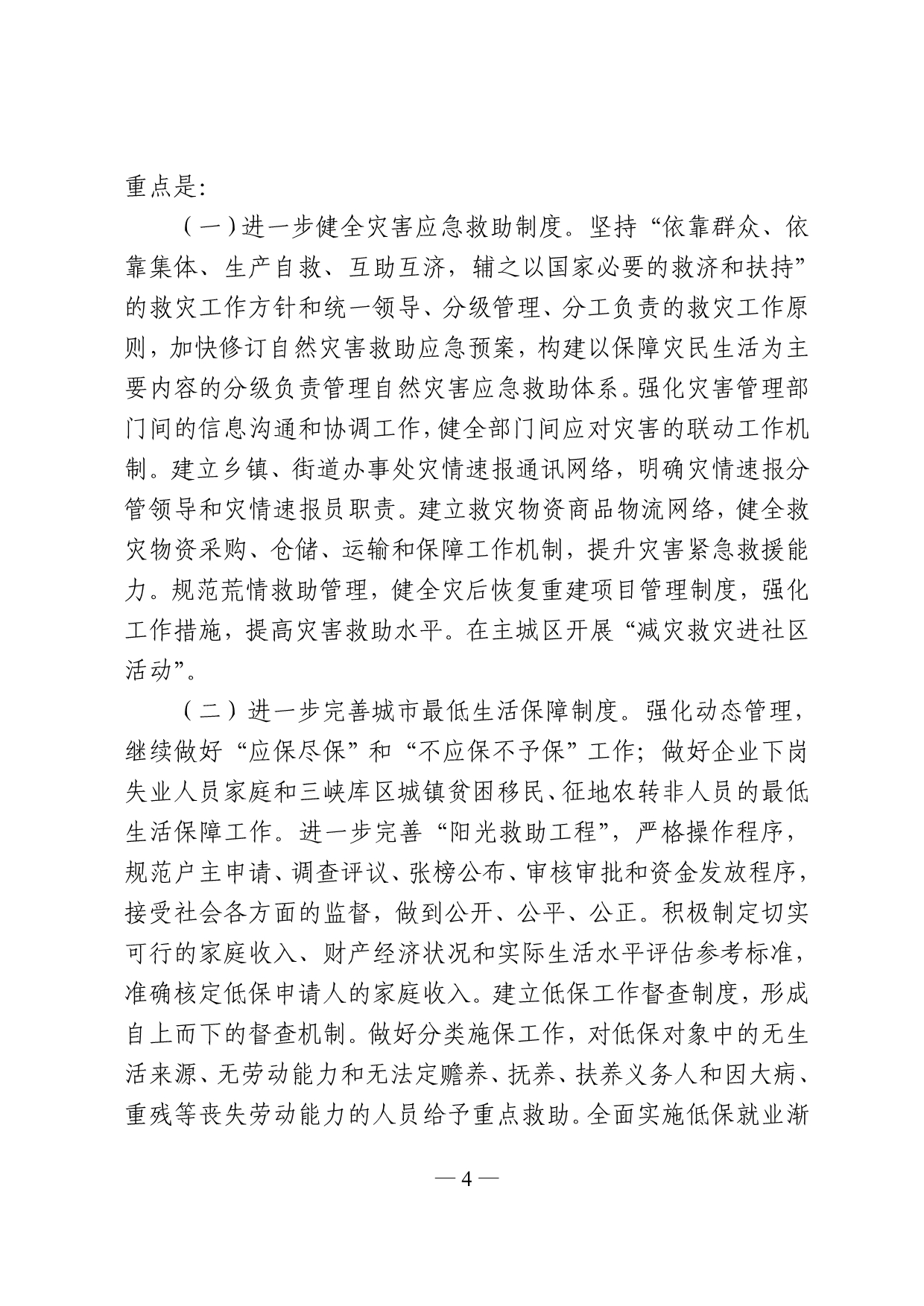 （电子行业企业管理）重庆市万州区人民政府办公室电子公文_第4页