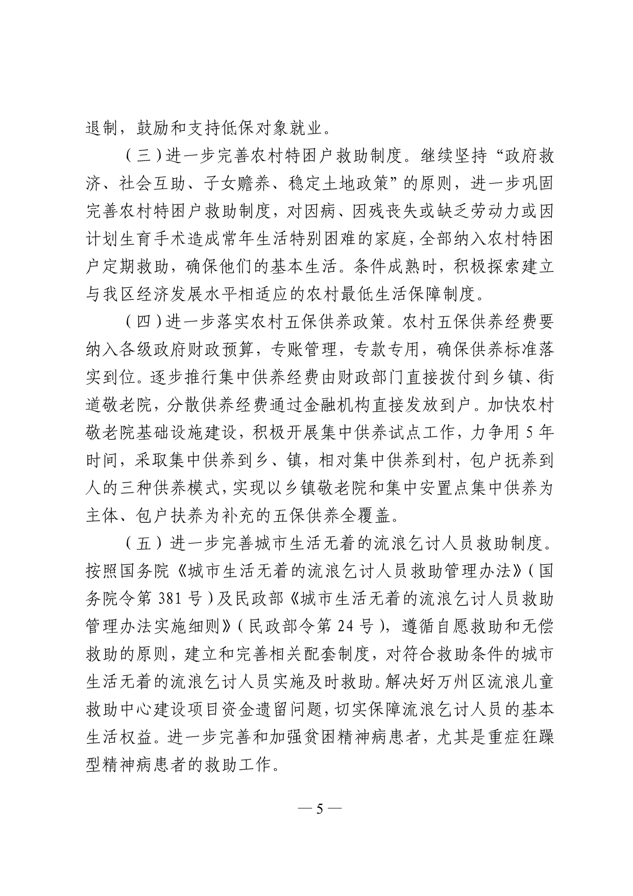 （电子行业企业管理）重庆市万州区人民政府办公室电子公文_第5页