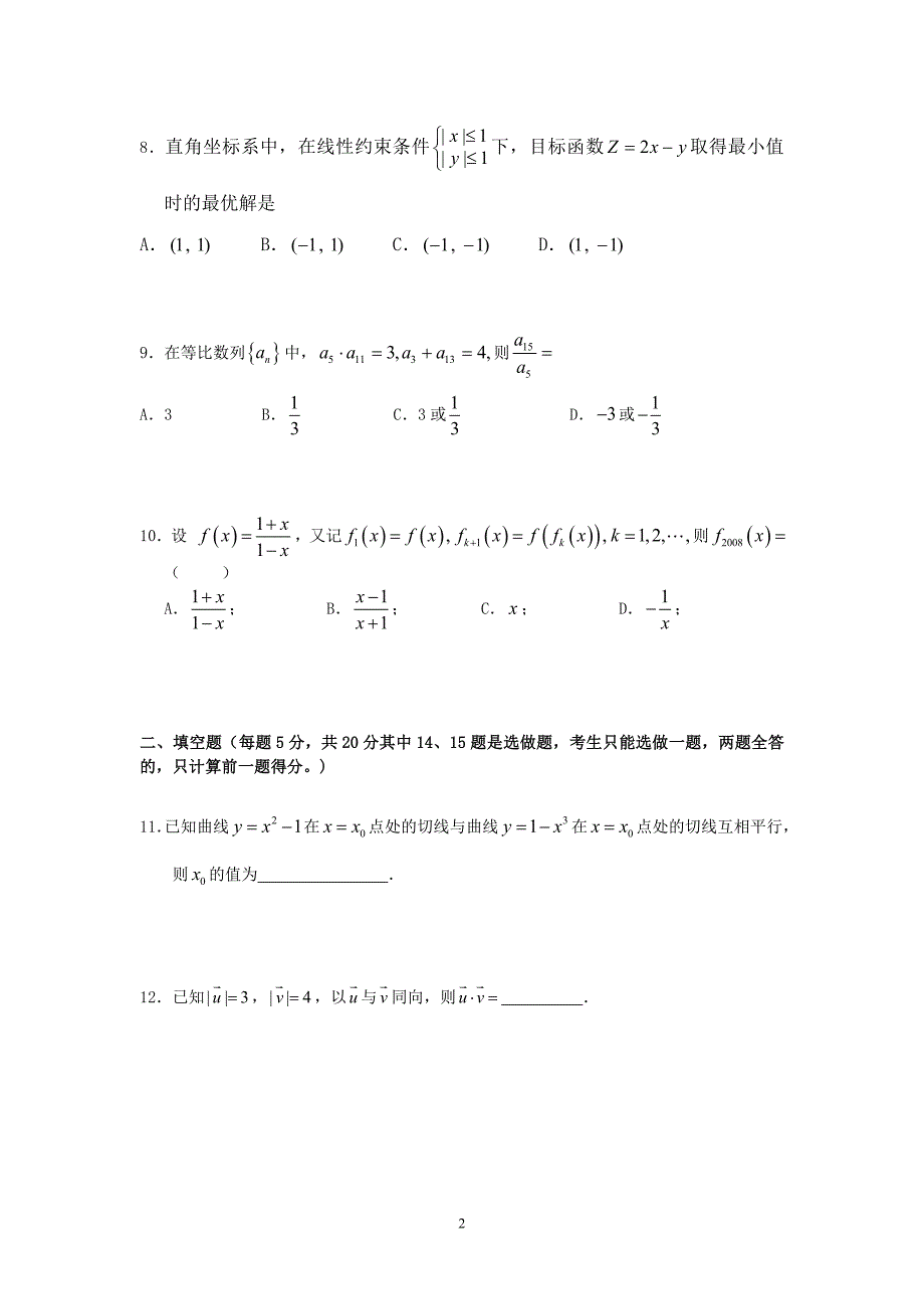 高三数学第三次月考文.doc_第2页