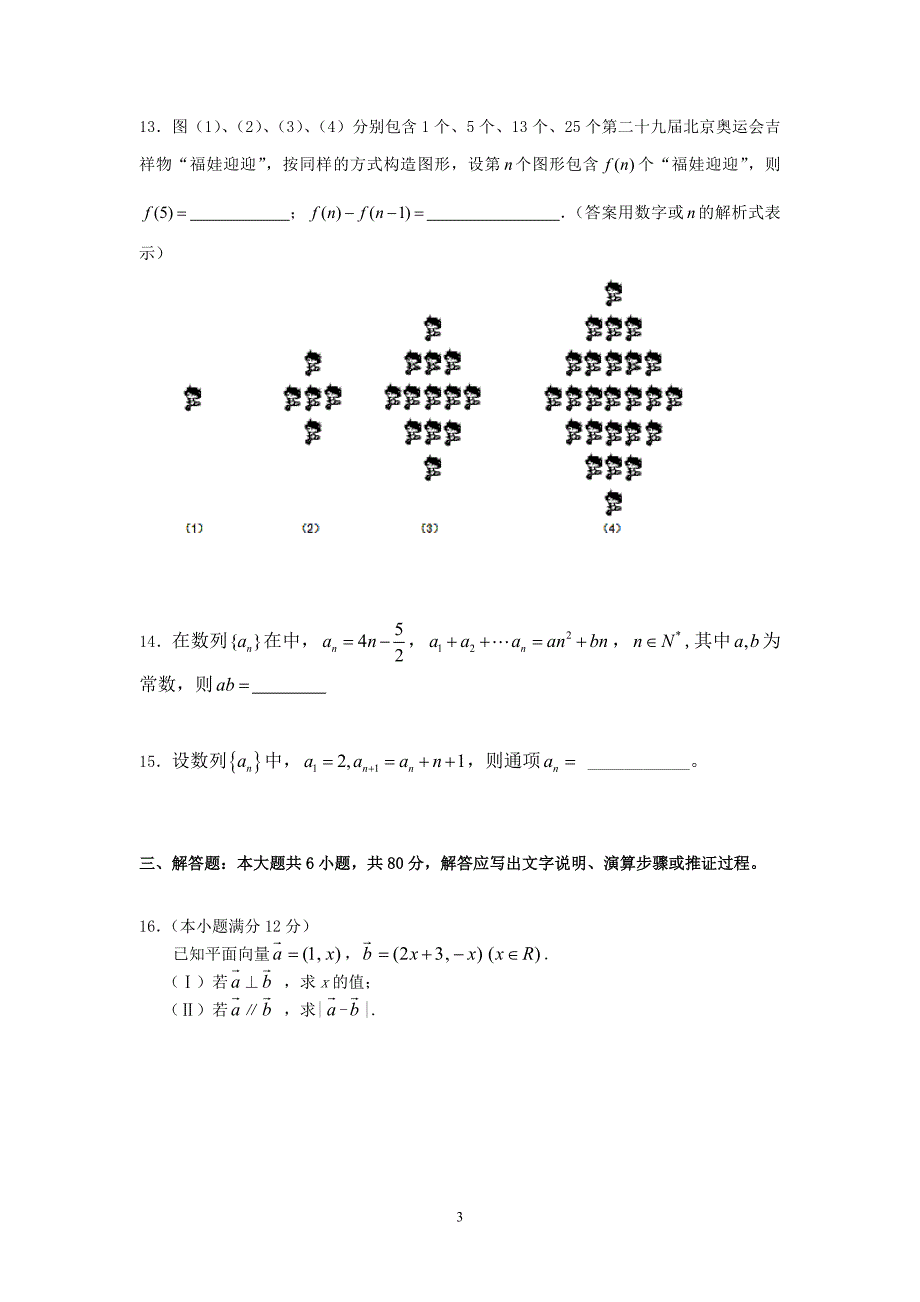 高三数学第三次月考文.doc_第3页