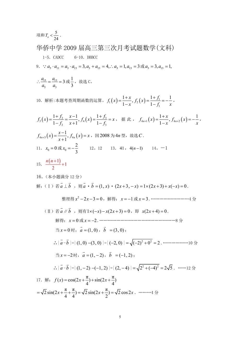 高三数学第三次月考文.doc_第5页