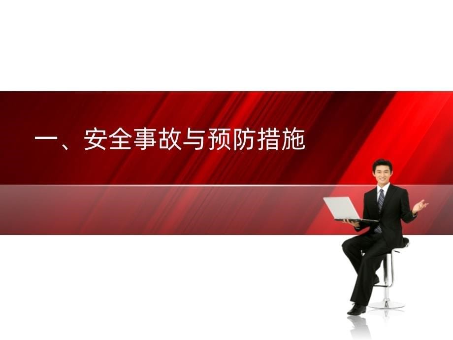 焊接安全培训PPT课件.ppt_第5页