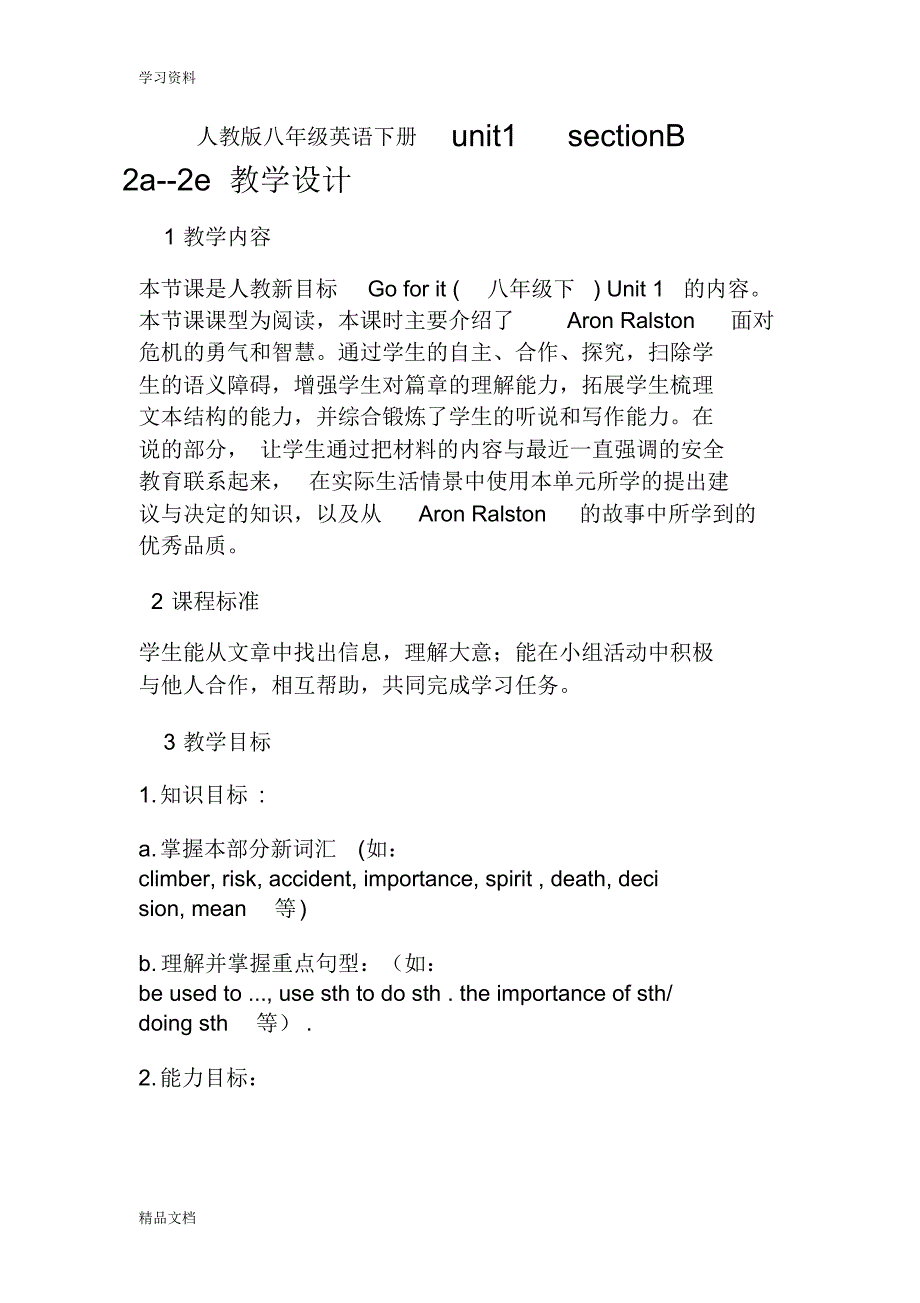 最新人教版八级英语下册unit1sectionb2a--2e教学设计电子教案.pdf_第1页