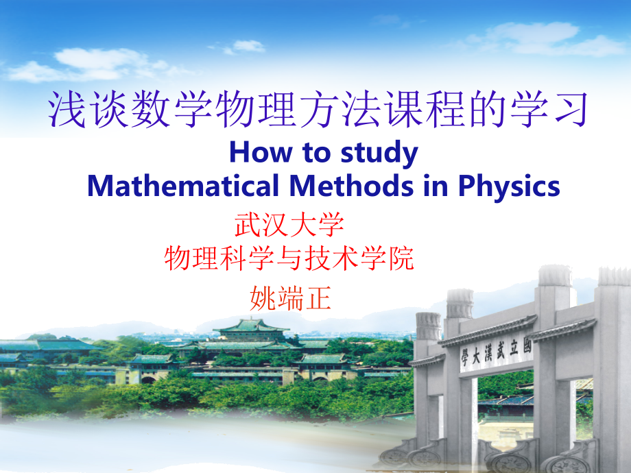 浅谈数学物理方法课程的学习PPT课件.ppt_第1页