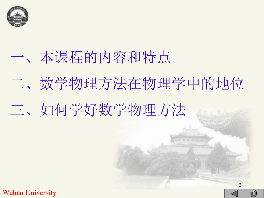 浅谈数学物理方法课程的学习PPT课件.ppt_第2页